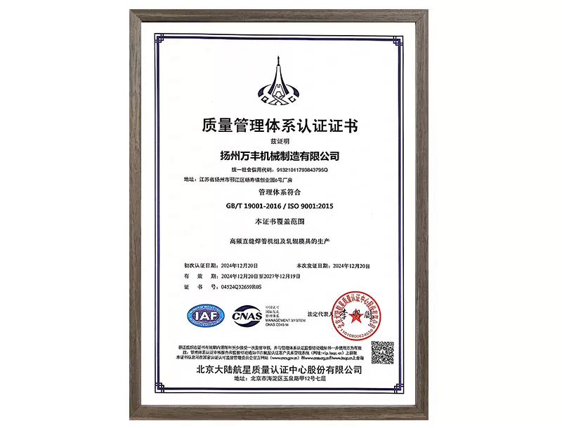 质量管理体系认证证书